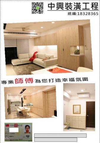 中興裝潢 - 