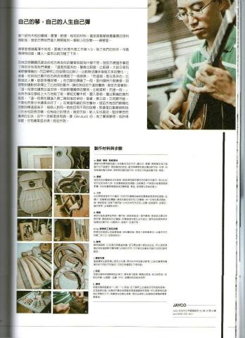 JAYCO吉他 - 雜誌專訪