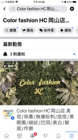 Color Fashion HC skin care 岡山店 - 岡山店粉專，可協助預約全省分店