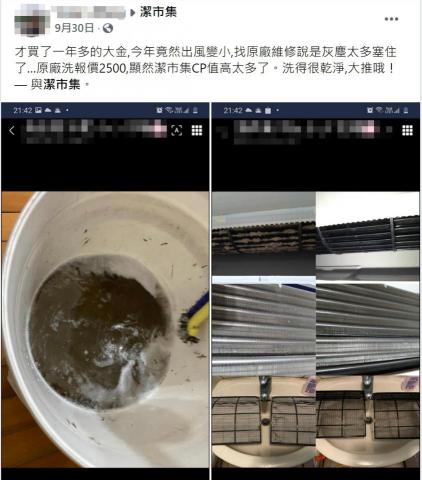 潔市集 專業冷氣/洗衣機清潔 - 【☑️冷氣案例】
風量變小 很有可能是灰塵塞住 定期保養很重要呢?