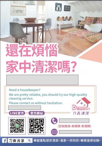 刀森清潔團隊 - 您0就9撥8來6來6掃3掃3來6清7掃3

您就撥來，來掃掃，來清掃！