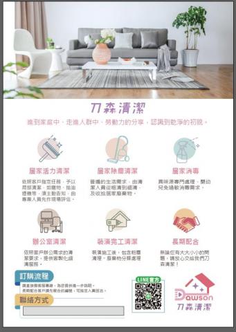 刀森清潔團隊 - 您0就9撥8來6來6掃3掃3來6清7掃3

您就撥來，來掃掃，來清掃！