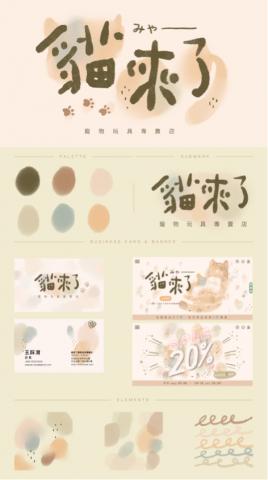 Maggie - 貓咪玩具店 CIS