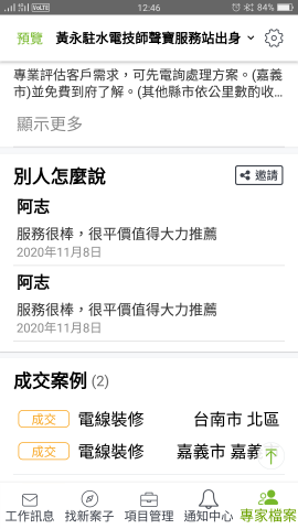 (德晴水電) - 感謝客戶評價