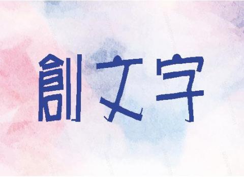 提供經營管理服務的專家黎珈妤