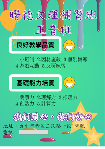 羅員如 - DM設計作品：補習班招生