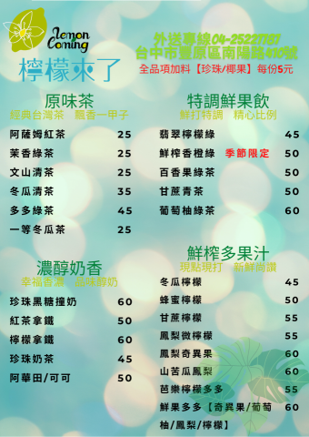 羅員如 - DM設計作品：手搖飲料店