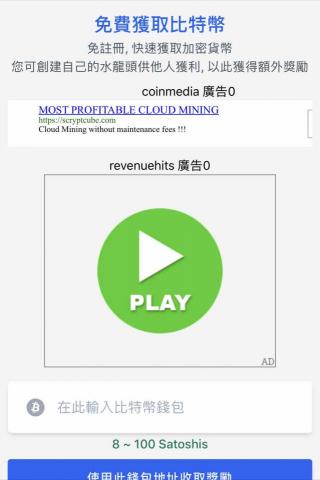 AI Agent、網站、APP、Web3、直銷系統、項目盤、 - 提供使用者快速免費獲取比特幣的廣告分潤平台
