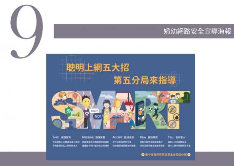 傑西 - 婦幼網路安全宣導合作案