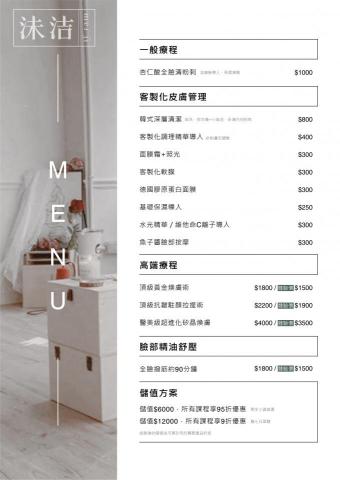 沬洁 視覺形象設計 - MENU設計 沬洁 視覺形象設計 - MENU設計