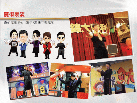 魔術魂表演藝術團 - 