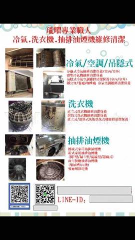 瓏曜專業職人 - 提供家電維修的專家 瓏曜專業職人 - 提供家電維修的專家