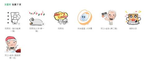 賣行銷【個人工作室】 - Line貼圖，插畫製作
包含連鎖品牌，TeaTop台灣第一味