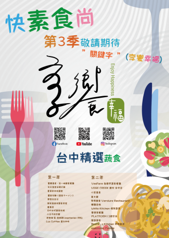 眉秀 - 海報設計