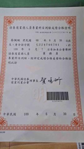 蔡佩璇 - 金融常識與道德
