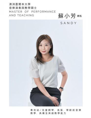 Sandy's Music Studio 珊蒂音樂藝文空間 - 