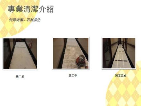 慶旺興業有限公司 - 石材美容 慶旺興業有限公司 - 石材美容