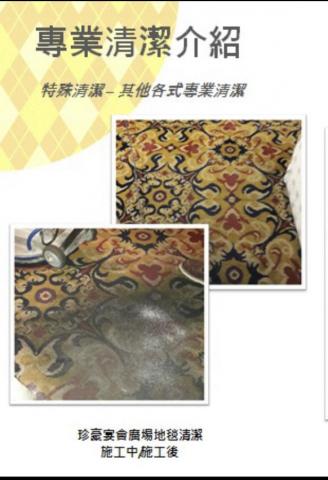 慶旺興業有限公司 - 洗地毯 慶旺興業有限公司 - 洗地毯