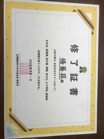 楊蕎箖 - 參加日文營活動的獎狀