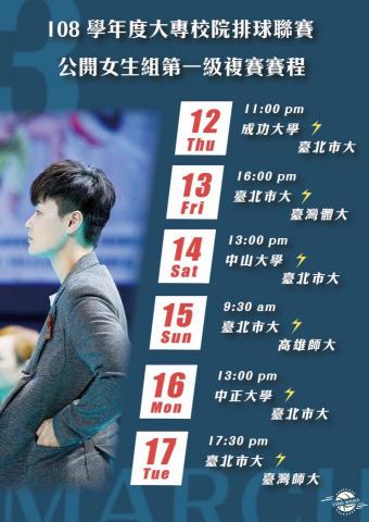 沙湘芸 - 排球聯賽賽程表設計