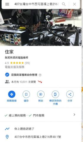 無尾熊電腦維修 - GOOGLE5星商家