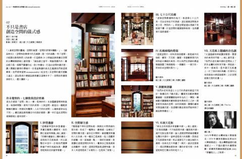 林子晴 - 誠品敦南閉幕誌 編輯企畫