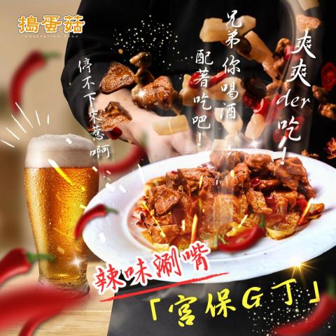 Pegasus 佩格絲 :: - 搗蛋菇 ｜FB社群貼文

＊素食宮保雞丁