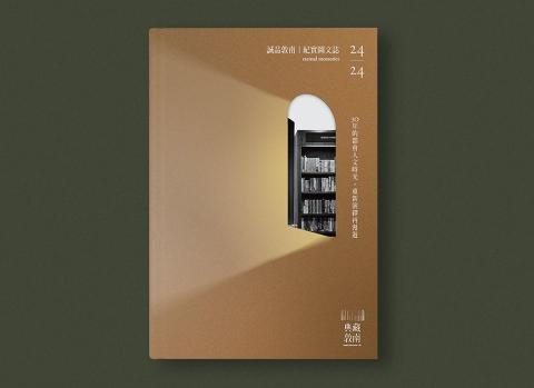 林子晴 - 誠品敦南閉幕誌 編輯企畫