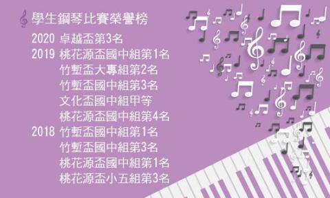 瑋珊老師的鋼琴工作室 - 