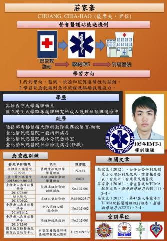 莊家豪 - 106年面試台北市鳳凰志工，並完成第一階段受訓。