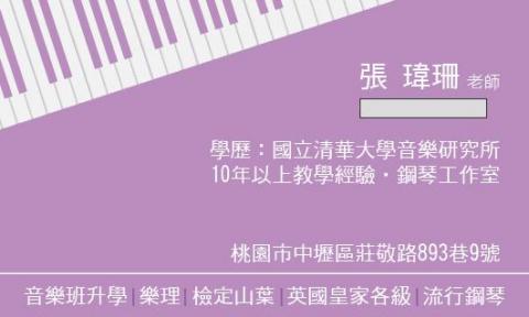 瑋珊老師的鋼琴工作室 - 