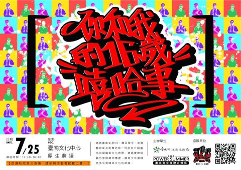 林玨瑀 - 2020/7/25「你和我16歲的嘻哈事」文化講座 海報設計