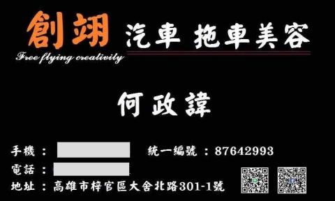 創翊汽車拖車美容 - 提供洗車服務的專家 創翊汽車拖車美容 - 提供洗車服務的專家