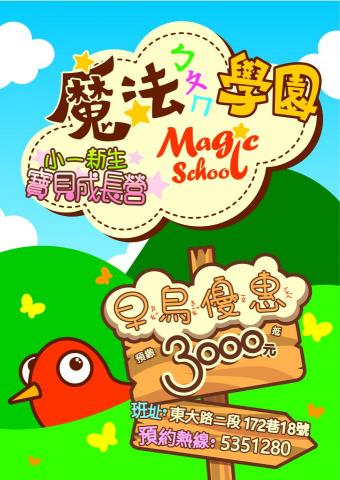 林玨瑀 - 文思快樂學園 DM設計