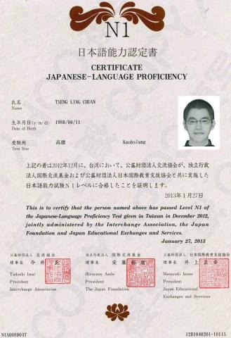曾令全 - JLPT N1(最高級)日文檢定證書