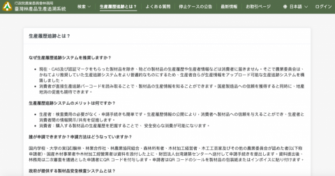 Saki Lin - 行政院農委會委託之台灣林產品生產追溯系統