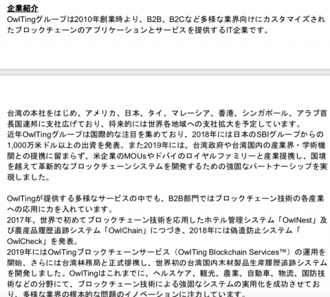 Saki Lin - 公司企業簡介(中翻日)