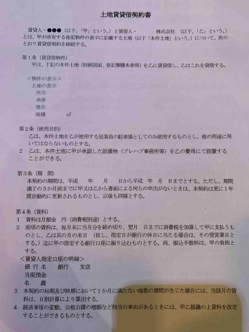 Saki Lin - 土地租賃契約（中翻日）