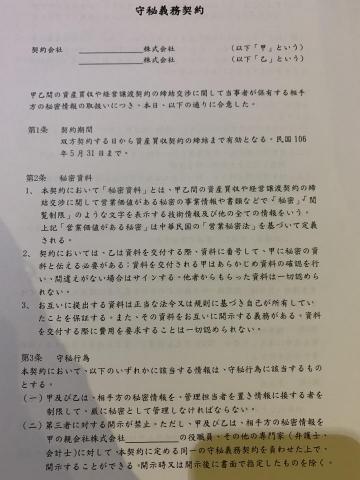 Saki Lin - 保密合約（中翻日）