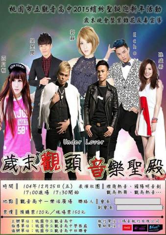 四月桐寶寶 - 【主持】觀音高中耶誕晚會