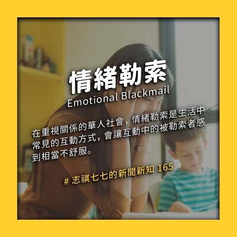 Yee Hong - 志祺七七IG內容,將專業的心理學術語用平易近人的說法介紹給受眾認識。 Yee Hong - 志祺七七IG內容,將專業的心理學術語用平易近人的說法介紹給受眾認識。