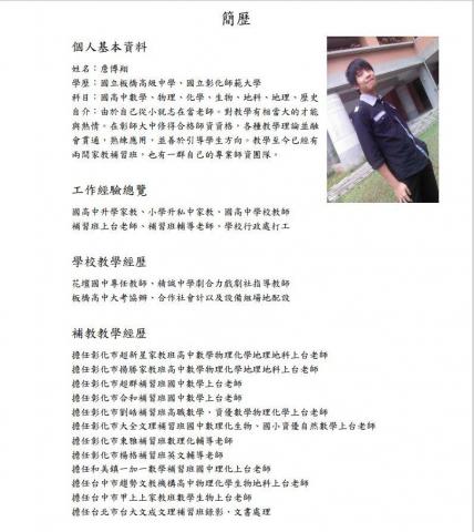 超新星揚勝家教班(專職國高中升學全科家教) - 教學資歷豐富
實力堅強