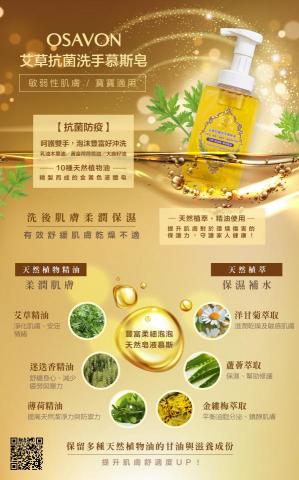 Pegasus 佩格絲 :: - OSAVON ｜產品詳情頁設計

＊ 艾草抗菌洗手慕斯皂