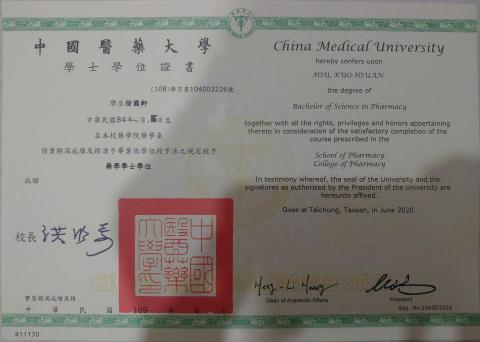 徐國軒 - 中國醫學大學學士證書
