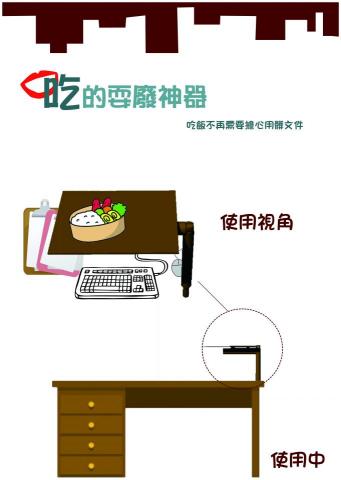 學生 - 產品設計-吃的耍廢神器 示意圖