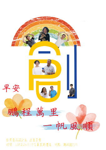 學生 - 畢業茶會海報-長輩圖風格