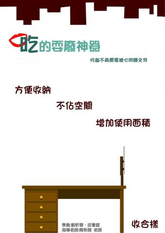 學生 - 產品設計-吃的耍廢神器海報