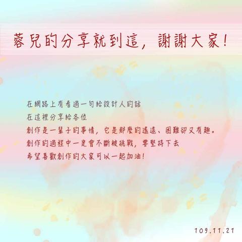 學生 - 課程分享結束圖(PS)