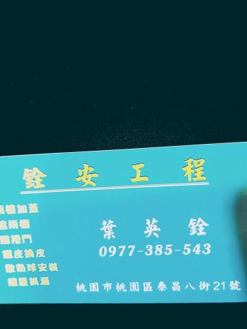 銓安工程行 - 提供鐵皮屋的專家 銓安工程行 - 提供鐵皮屋的專家