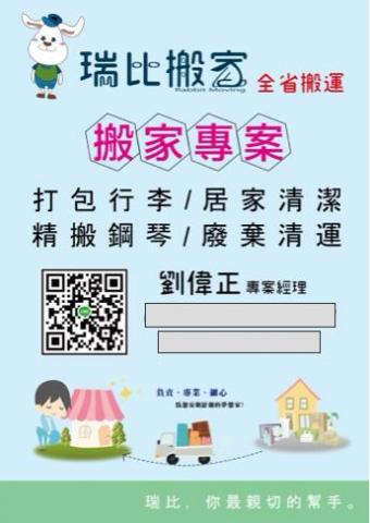 瑞比優質搬家 - 